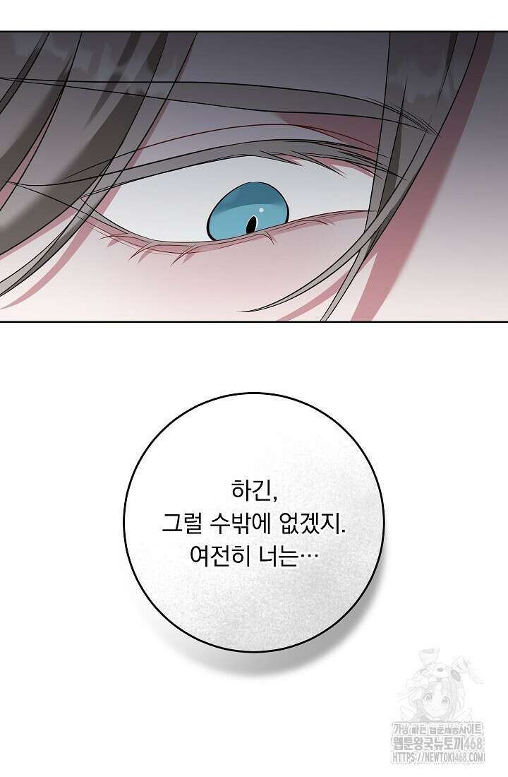 그대 사자의 이름으로 시즌2 23화 94