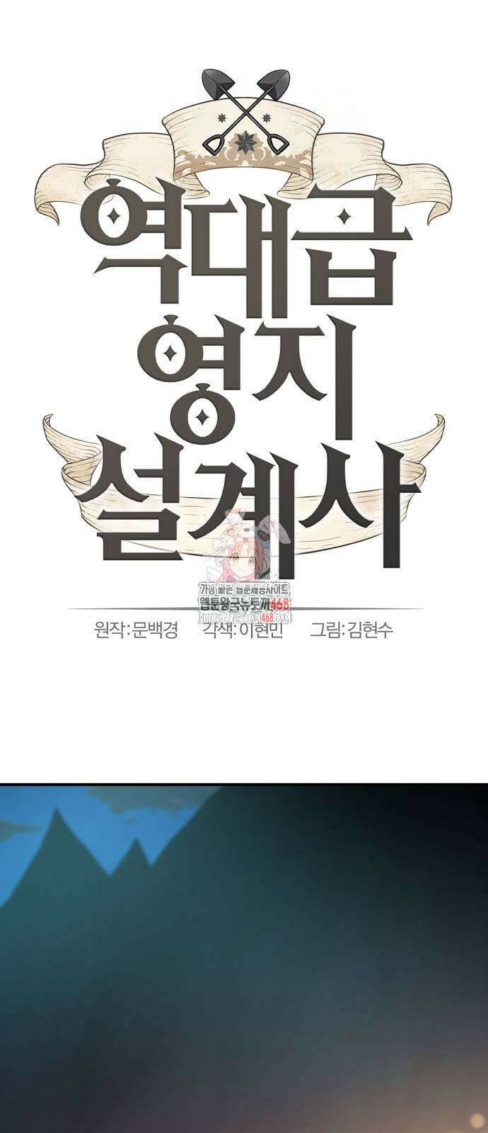 역대급 영지 설계사 179화 1