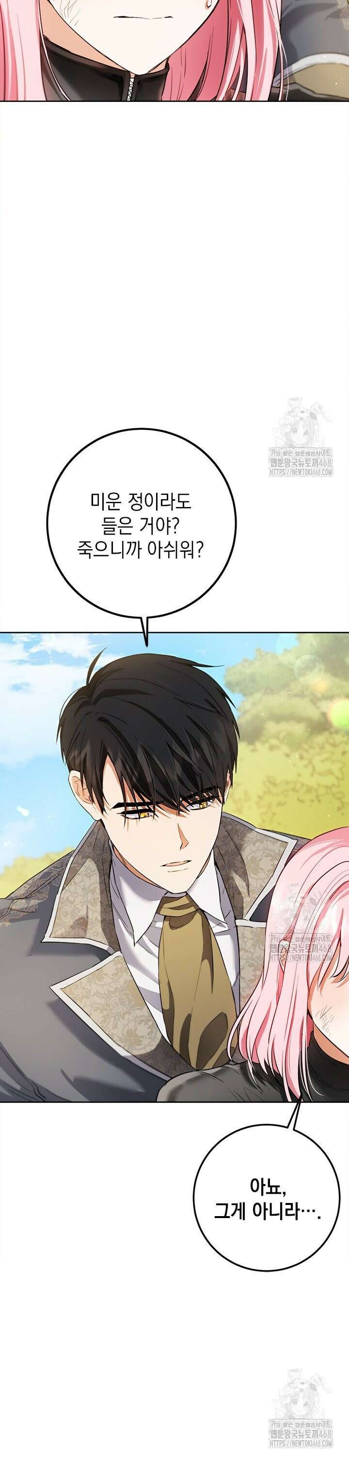 공녀님의 이중생활 123화 3