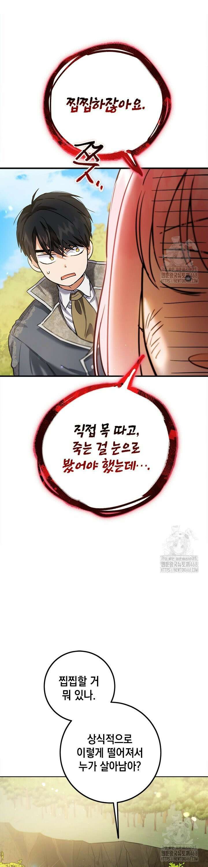 공녀님의 이중생활 123화 4