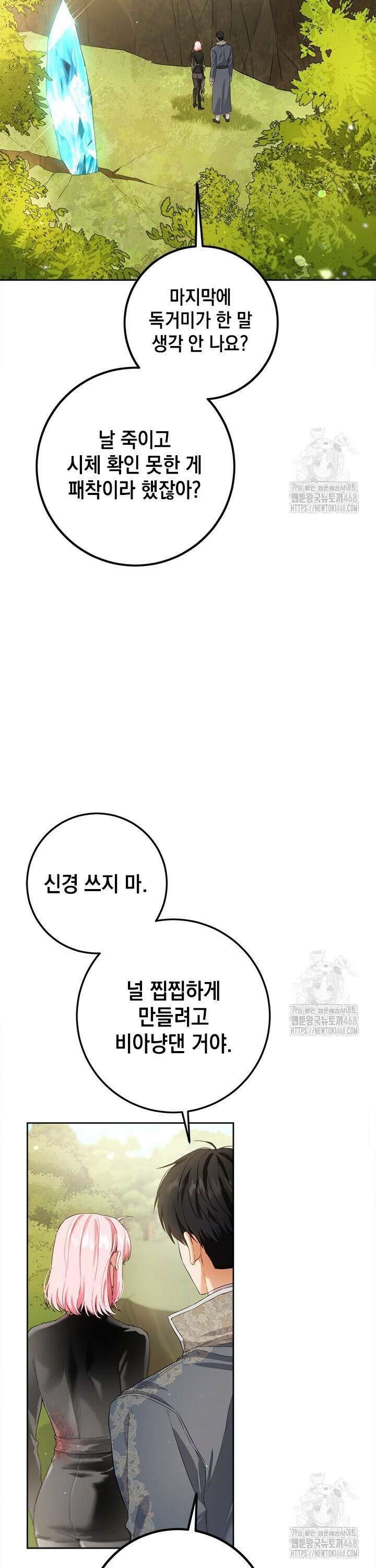 공녀님의 이중생활 123화 5