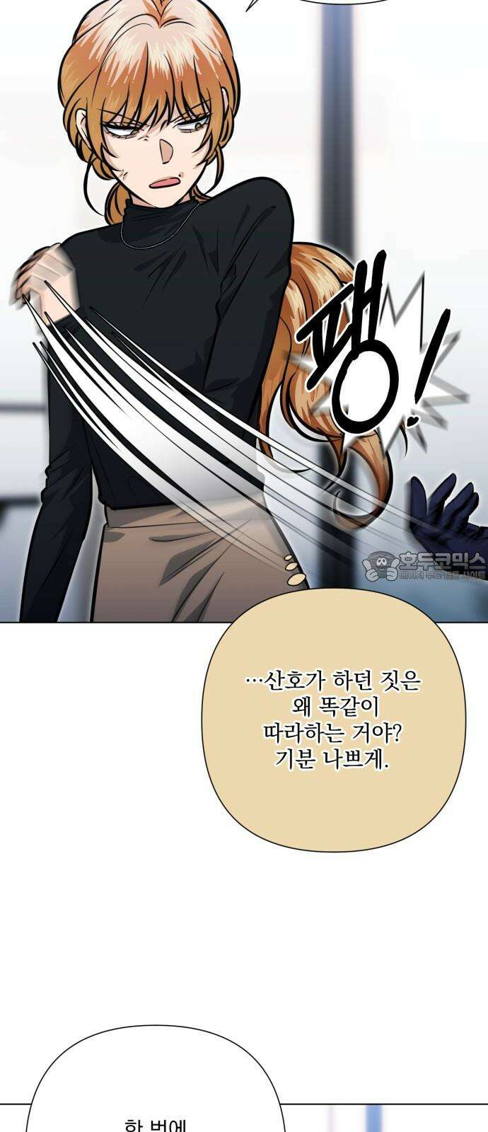 기억해줘 94화 : 습관처럼 되뇌는 날 (2) 6