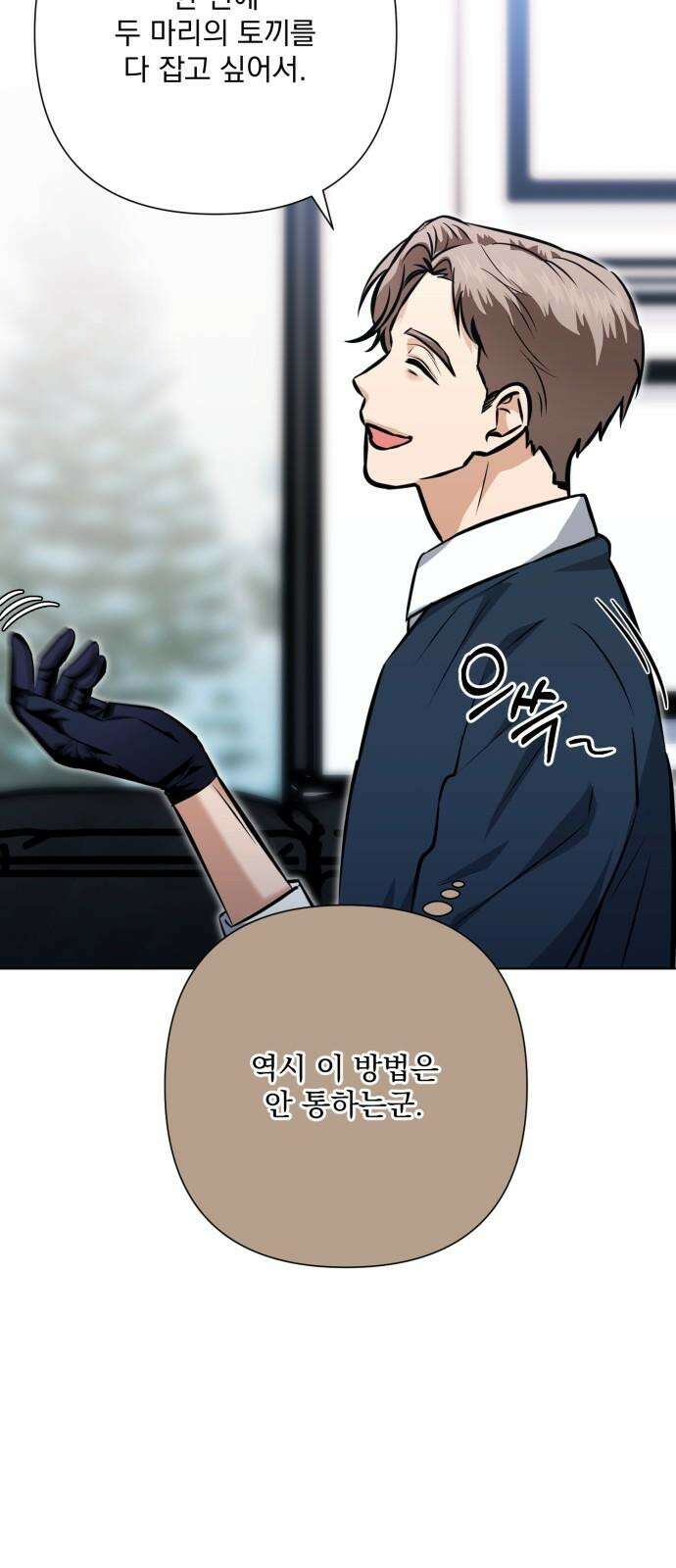 기억해줘 94화 : 습관처럼 되뇌는 날 (2) 7