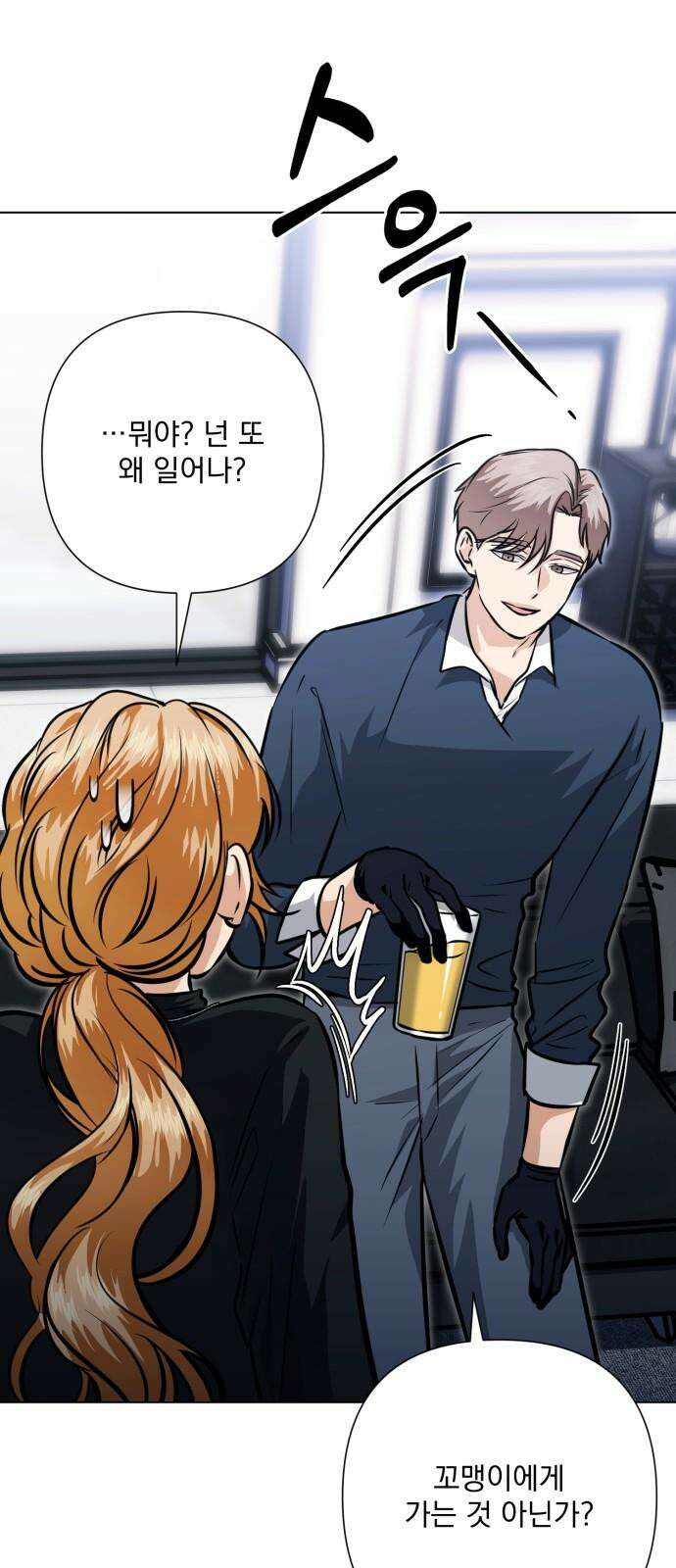 기억해줘 94화 : 습관처럼 되뇌는 날 (2) 8