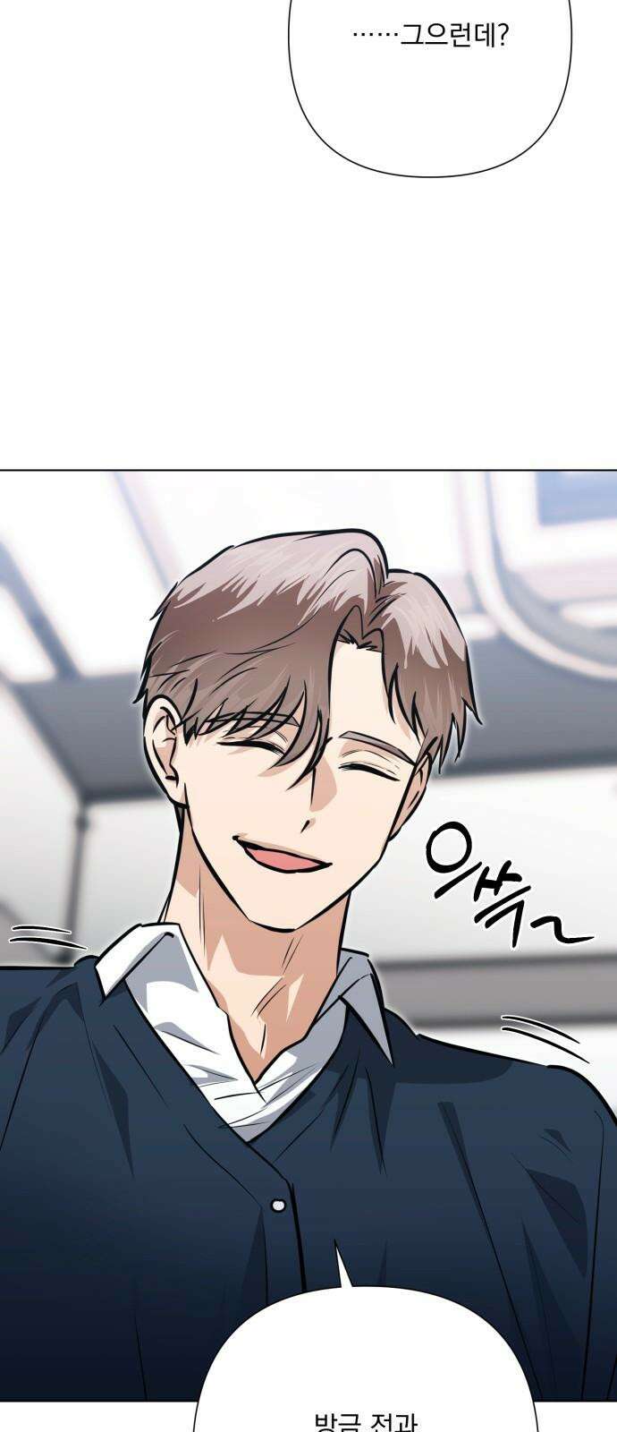 기억해줘 94화 : 습관처럼 되뇌는 날 (2) 10