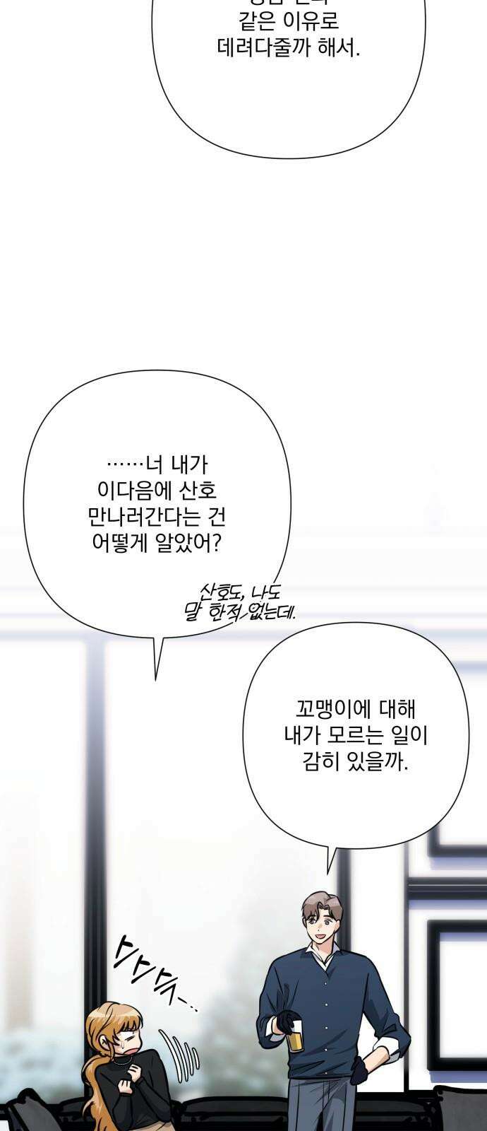 기억해줘 94화 : 습관처럼 되뇌는 날 (2) 11