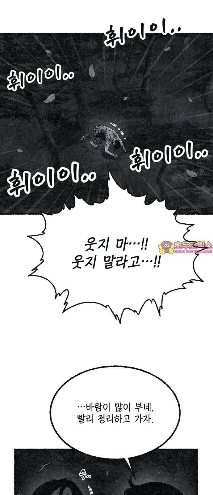 벌집 61화 1