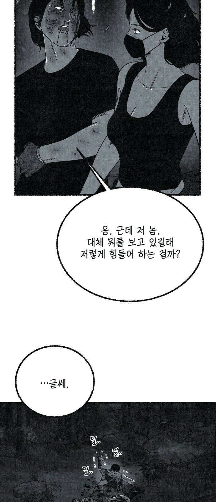 벌집 61화 2