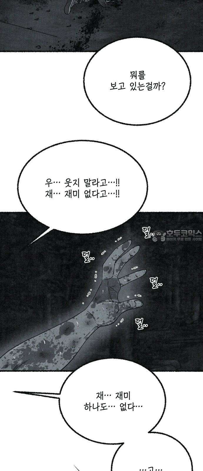 벌집 61화 3