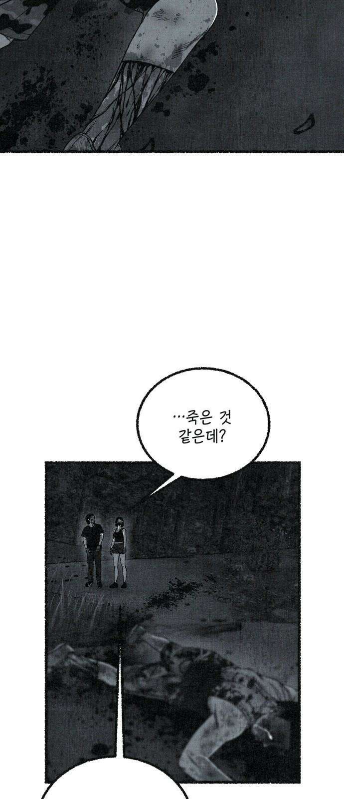 벌집 61화 5