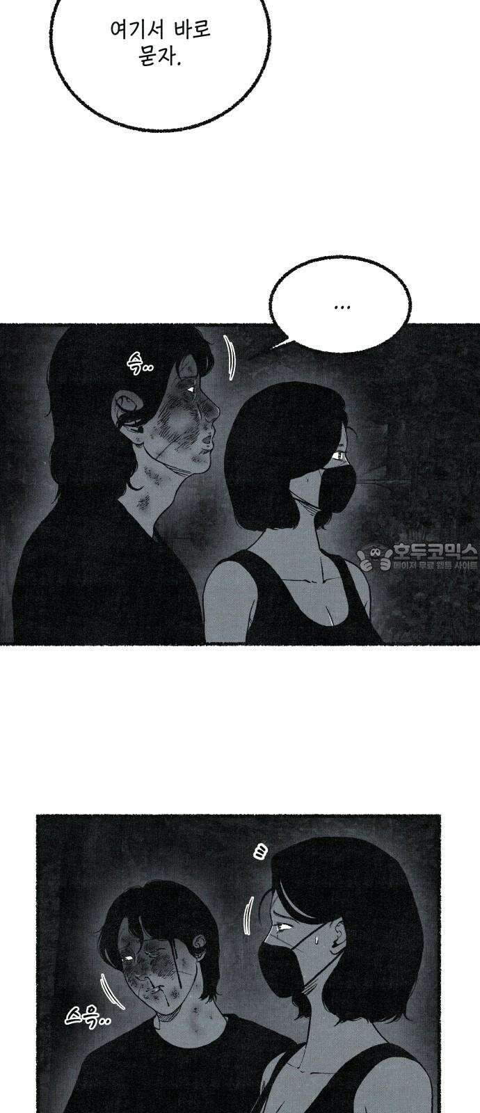 벌집 61화 6