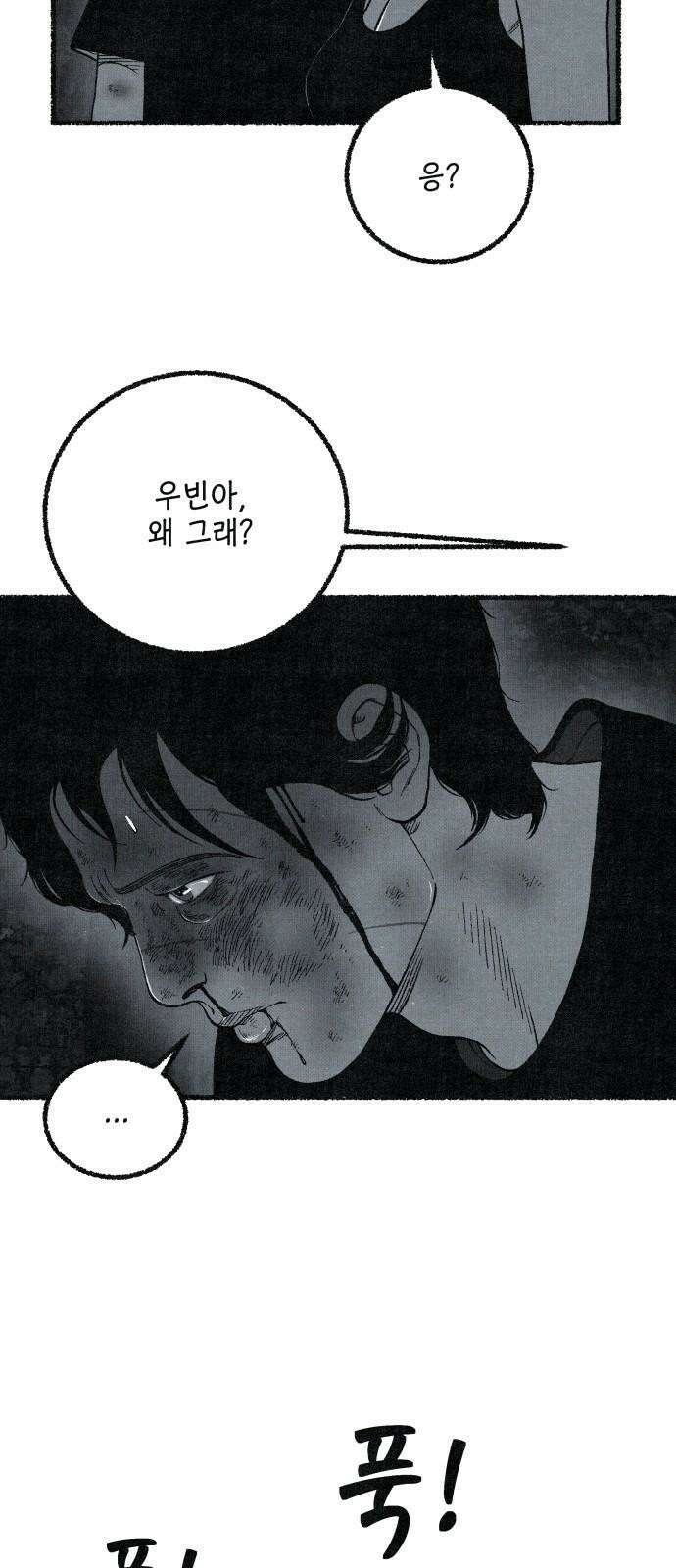 벌집 61화 7