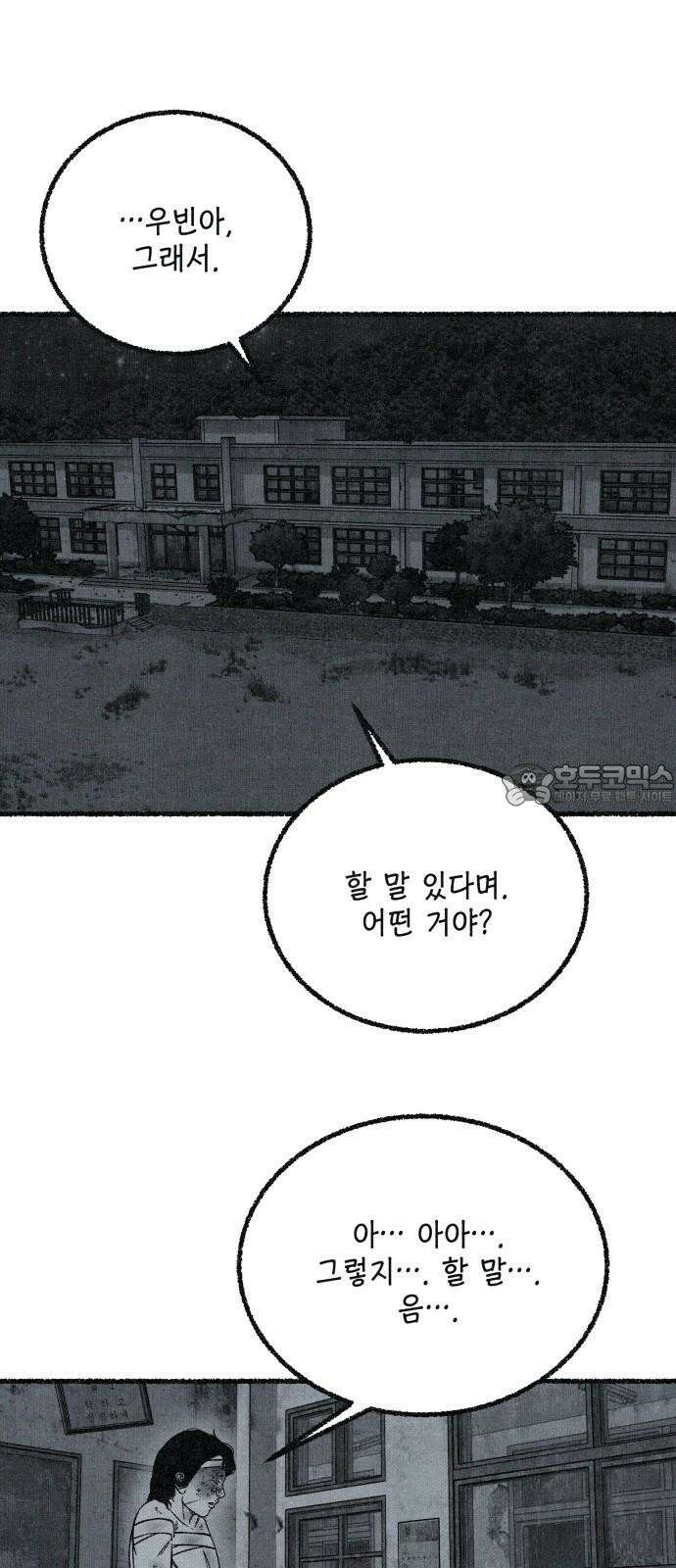 벌집 61화 9