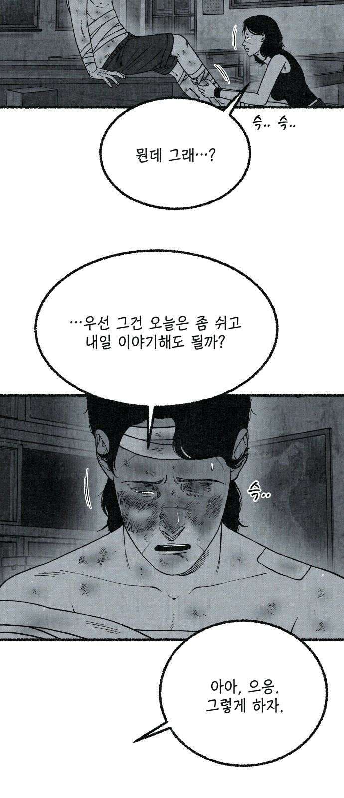 벌집 61화 10