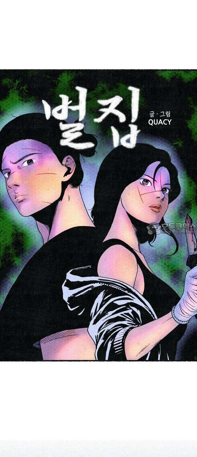 벌집 61화 12