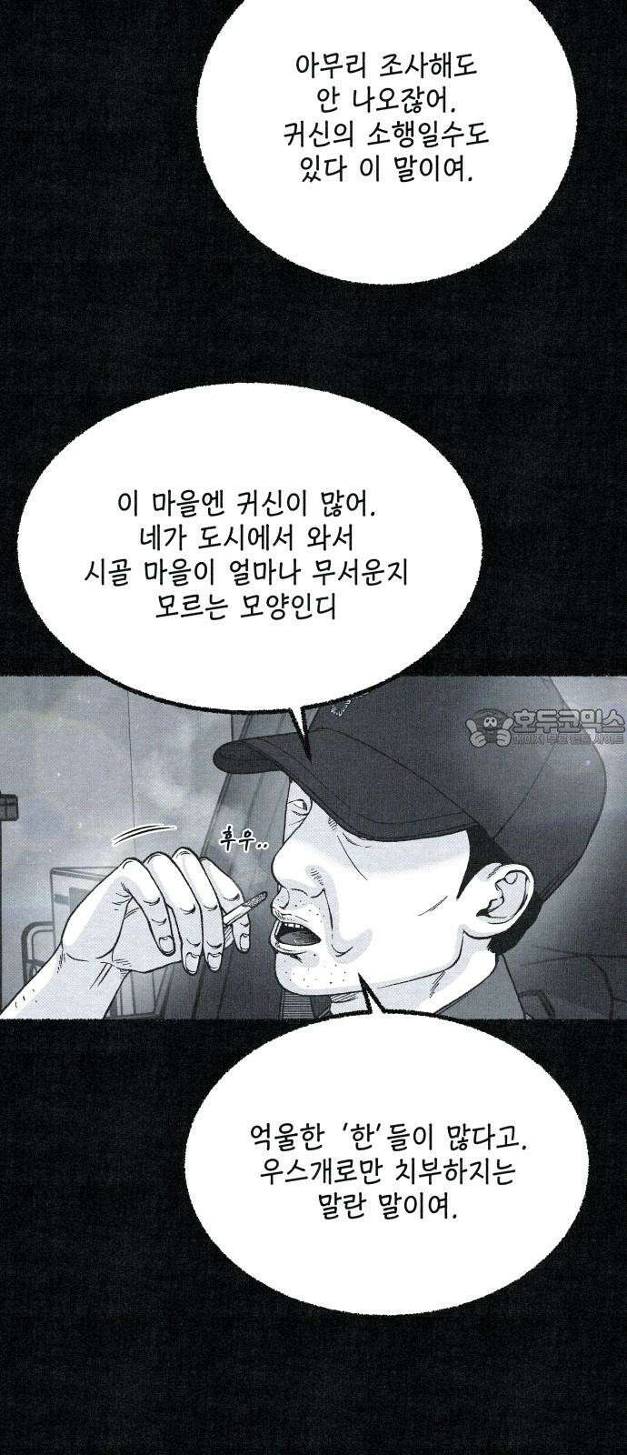 벌집 61화 15
