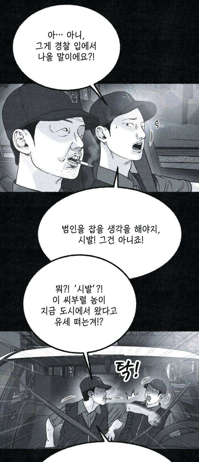 벌집 61화 16