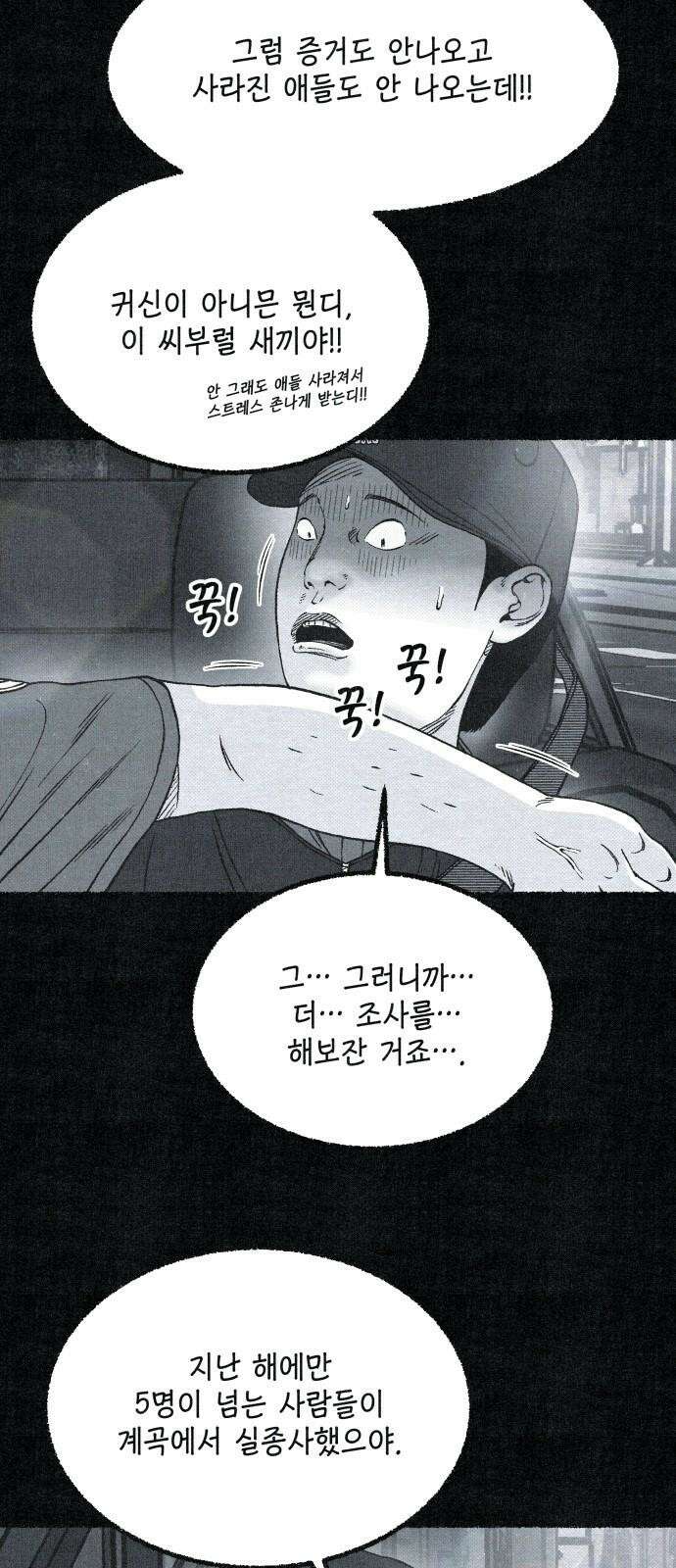 벌집 61화 17