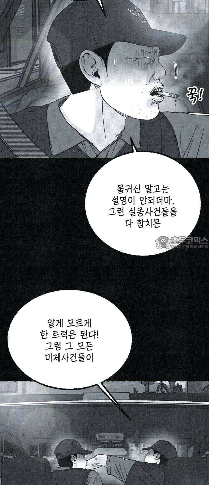 벌집 61화 18