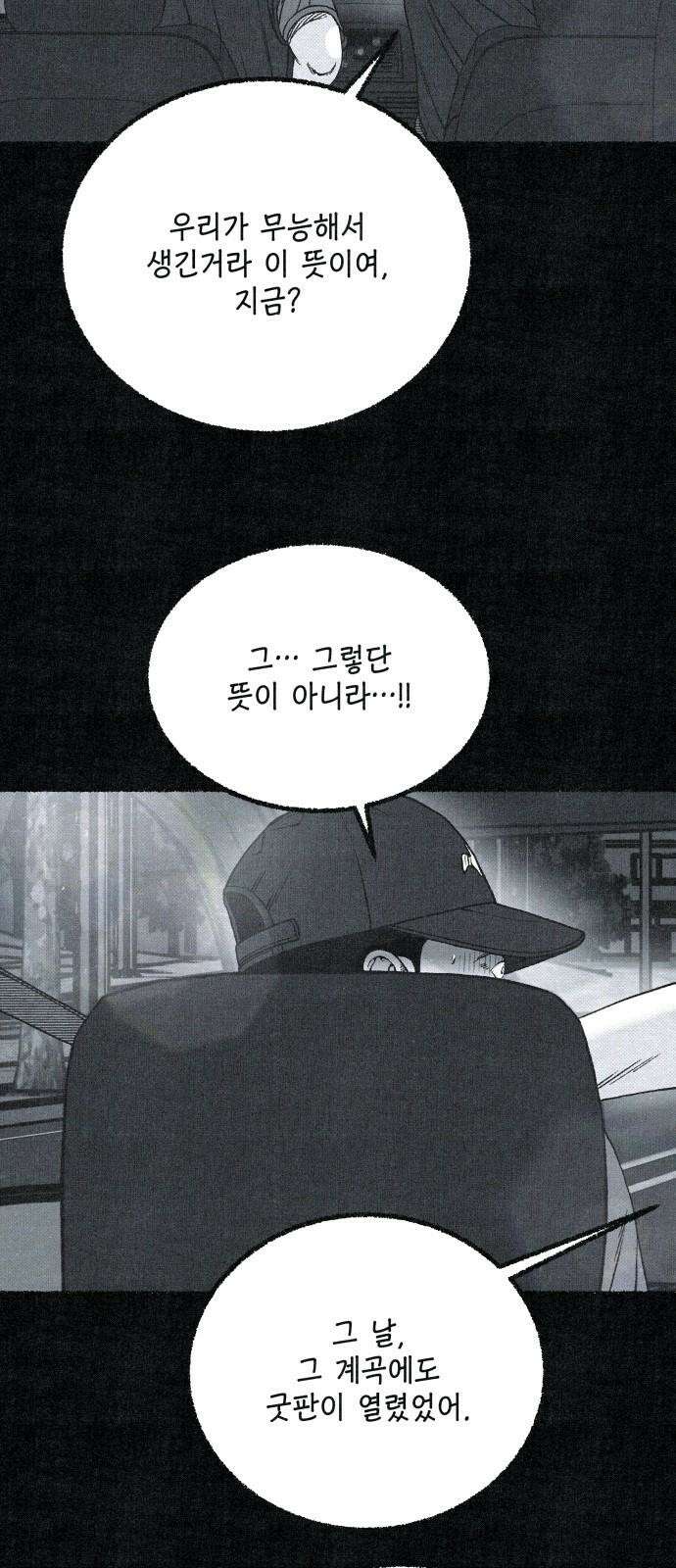 벌집 61화 19