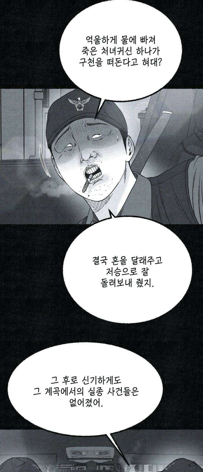 벌집 61화 20
