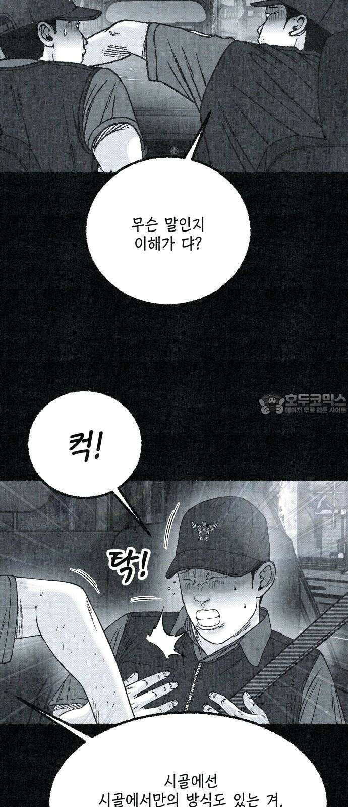 벌집 61화 21