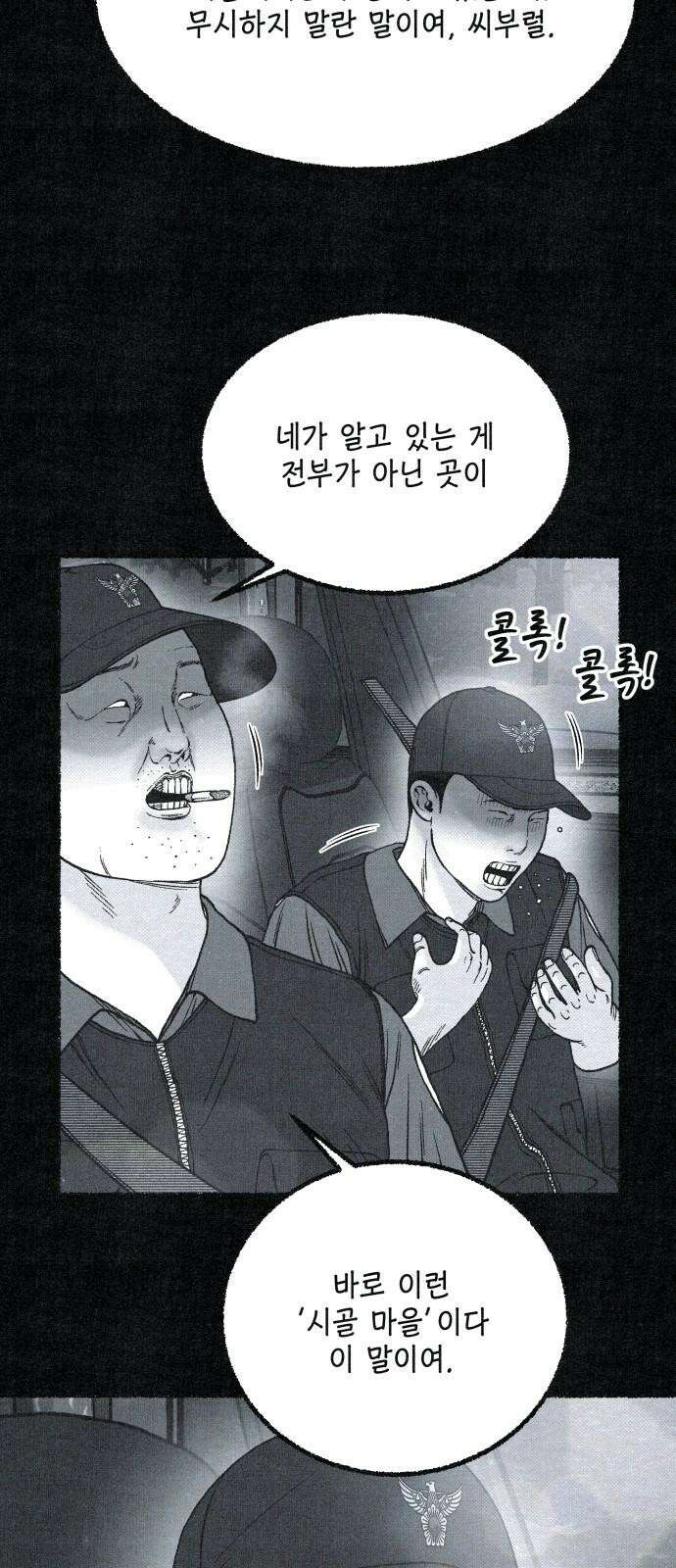 벌집 61화 22