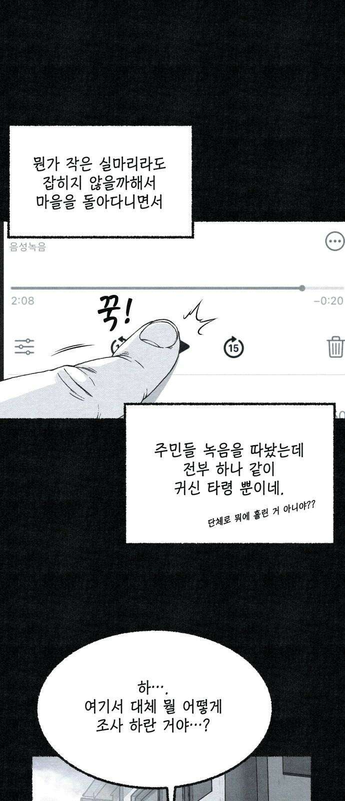 벌집 61화 26