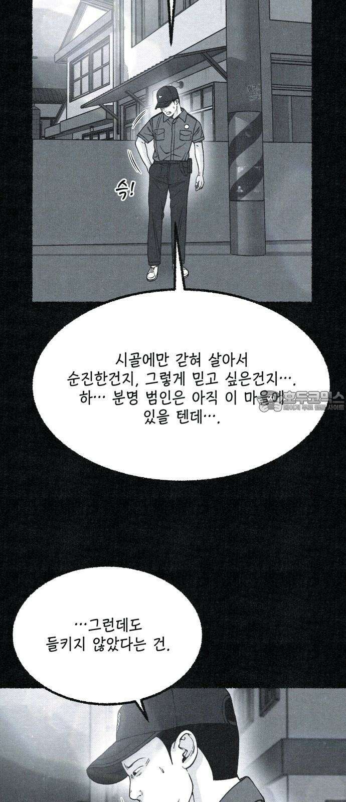 벌집 61화 27