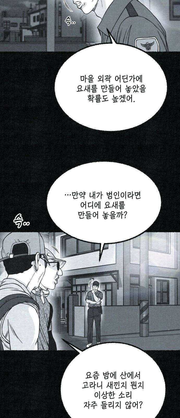 벌집 61화 28