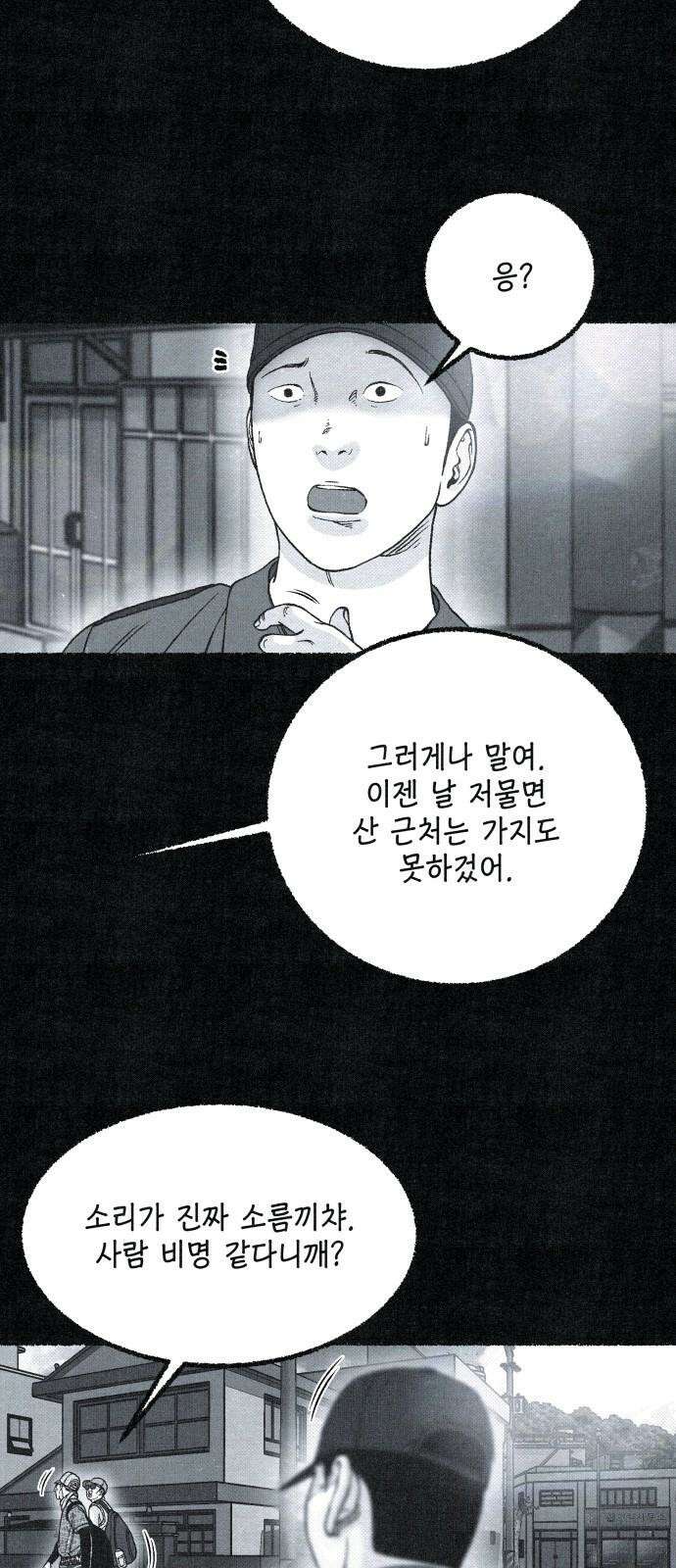 벌집 61화 29
