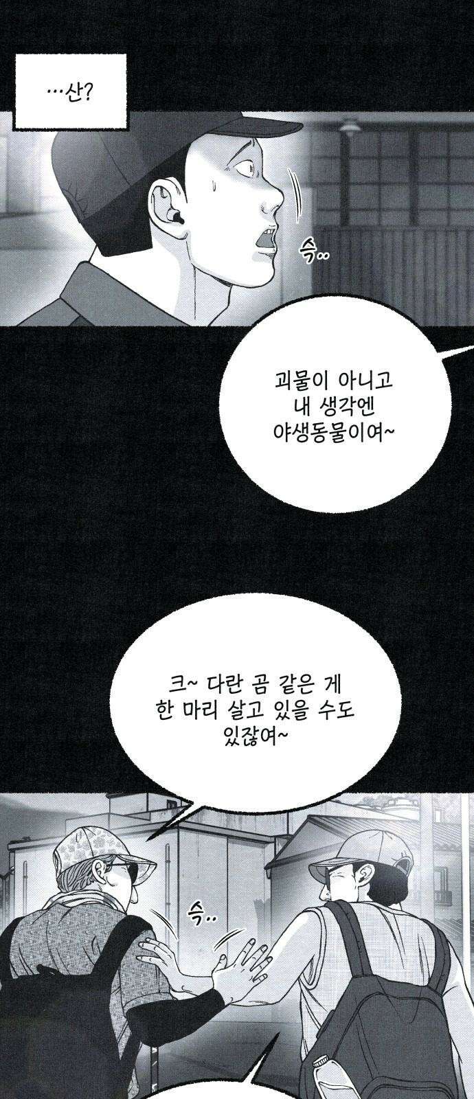 벌집 61화 31