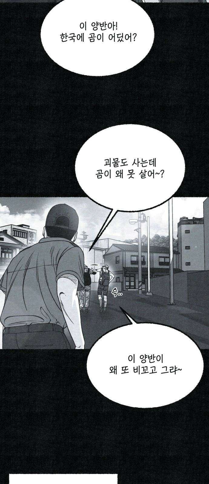 벌집 61화 32