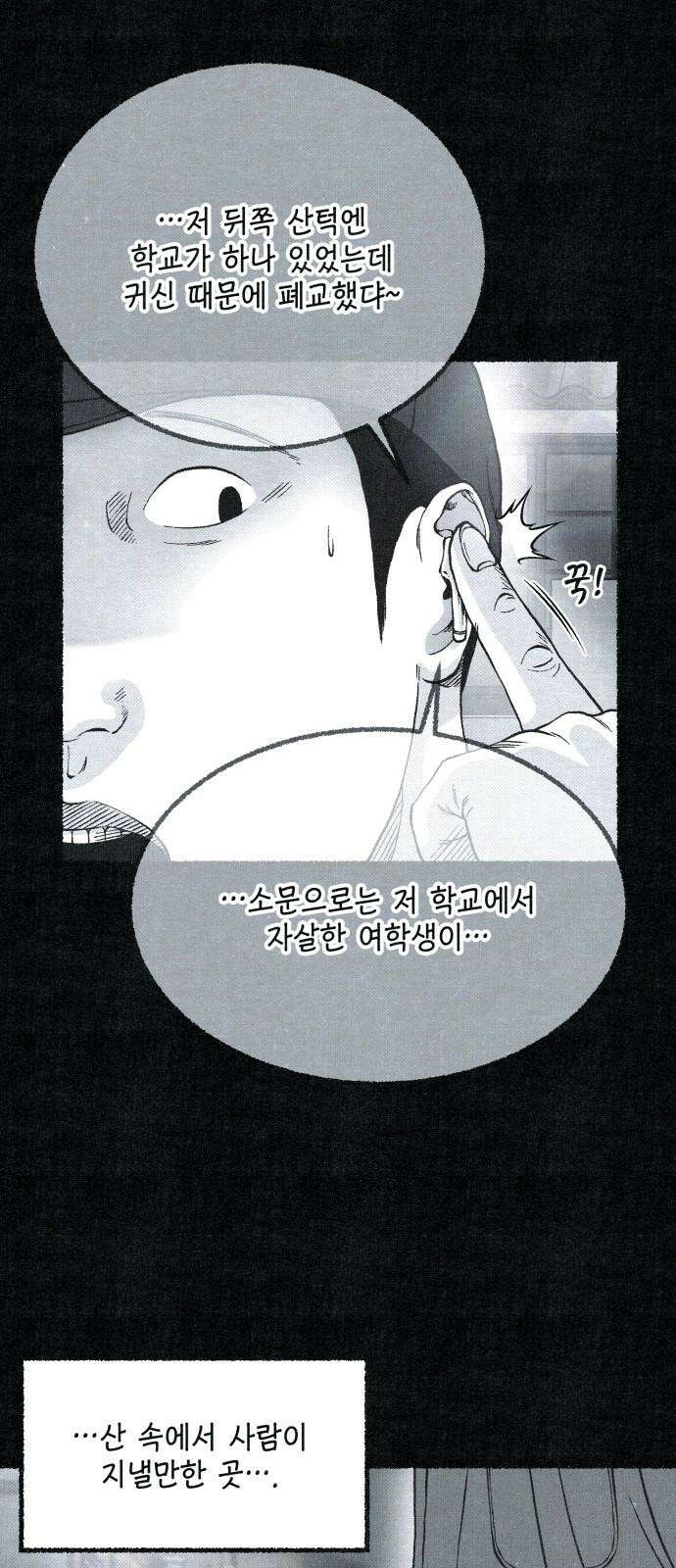 벌집 61화 35