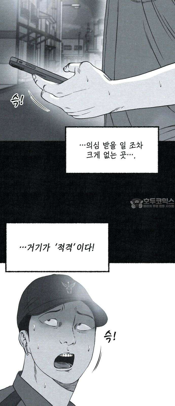 벌집 61화 36
