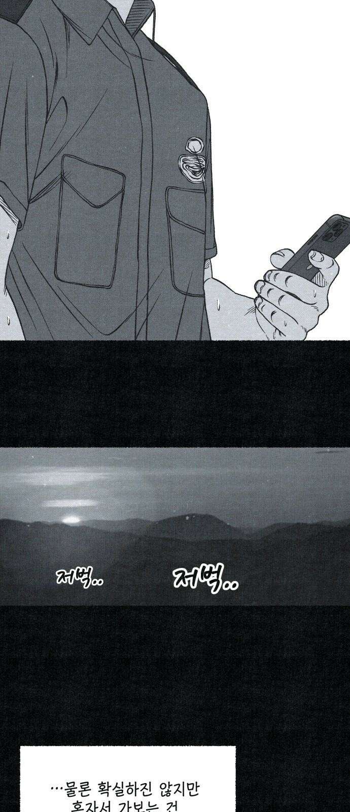 벌집 61화 37