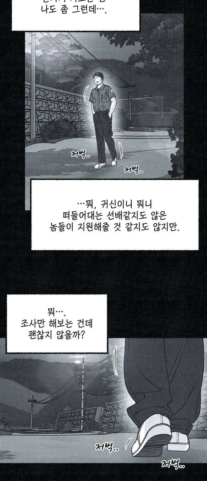 벌집 61화 38
