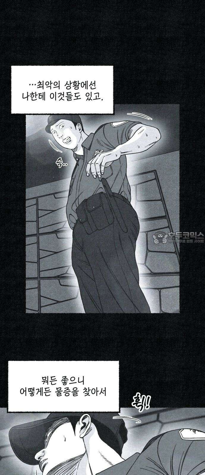 벌집 61화 39