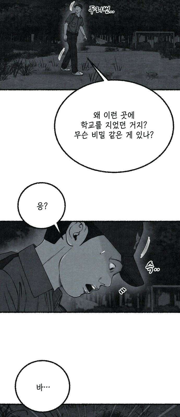 벌집 61화 43