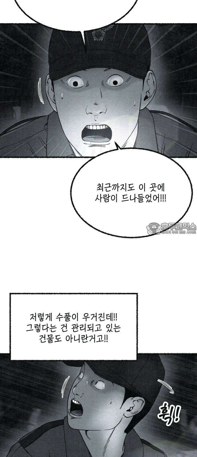 벌집 61화 45