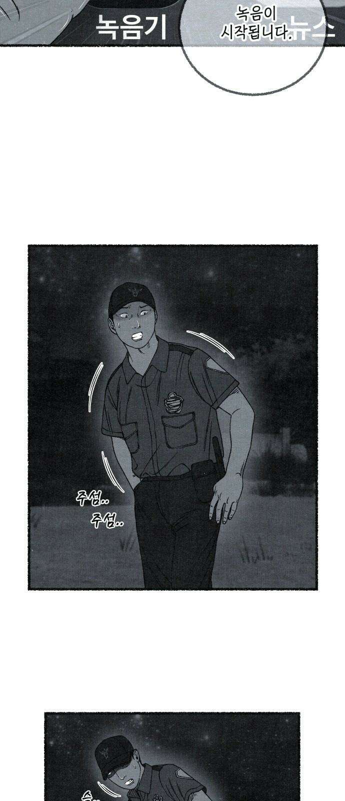벌집 61화 47