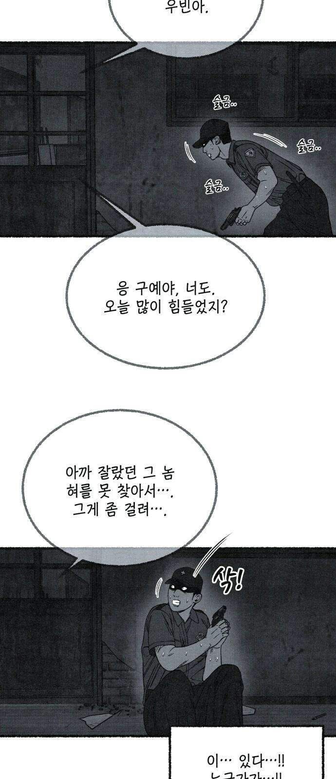 벌집 61화 55