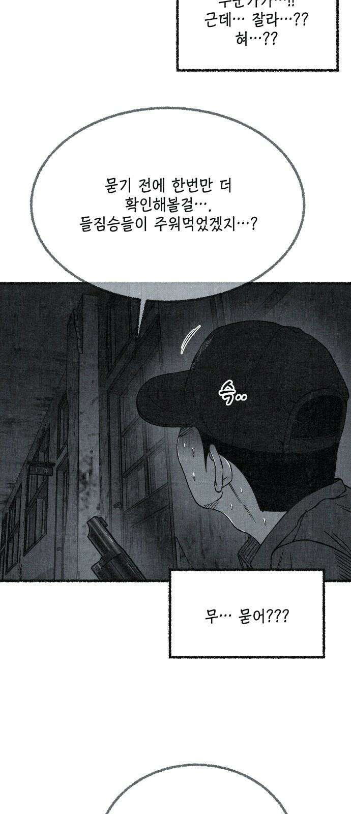 벌집 61화 56