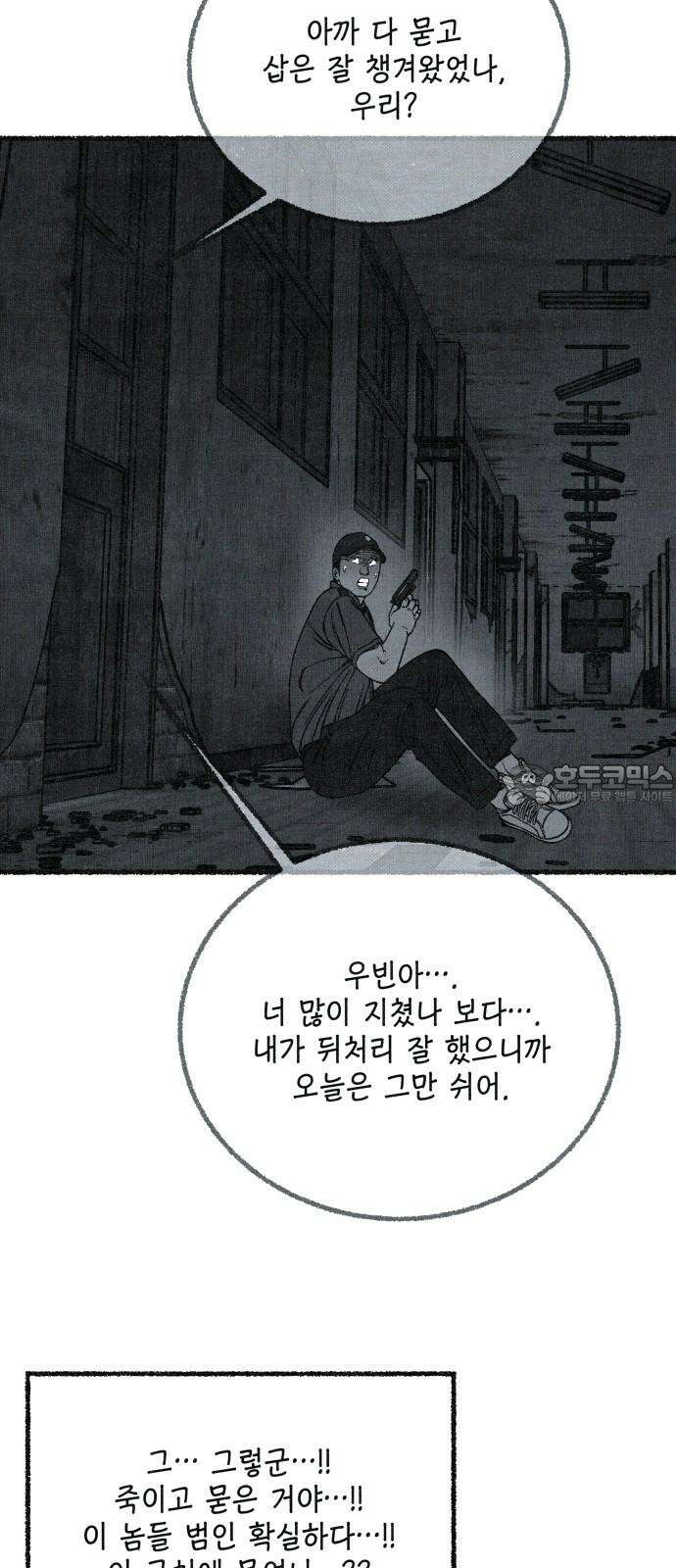 벌집 61화 57
