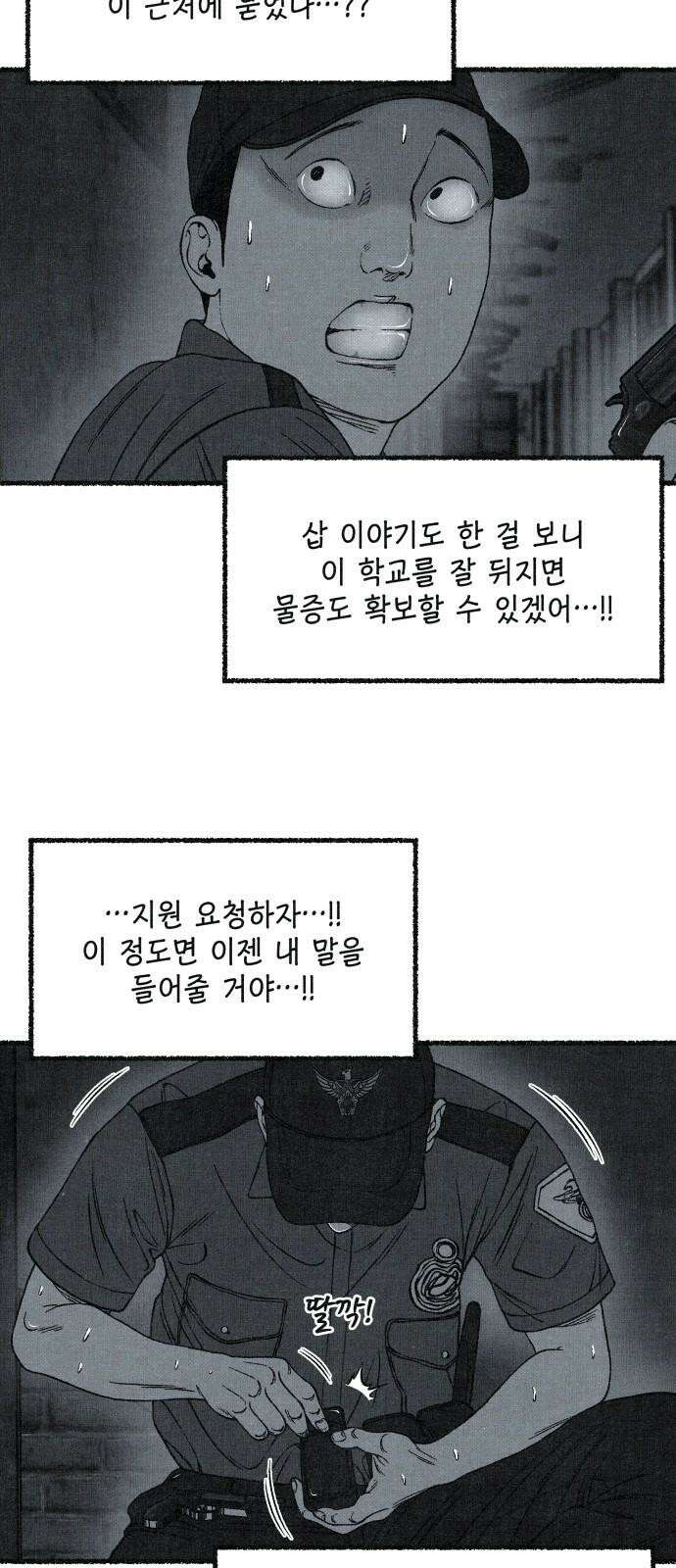 벌집 61화 58