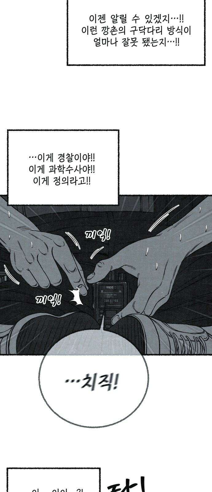 벌집 61화 59