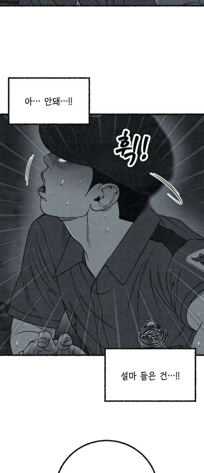 벌집 61화 64