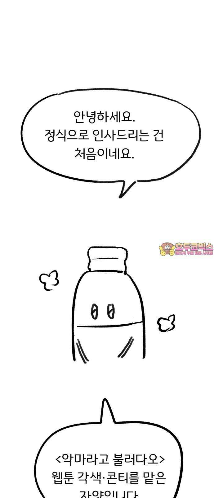 악마라고 불러다오 후기 1