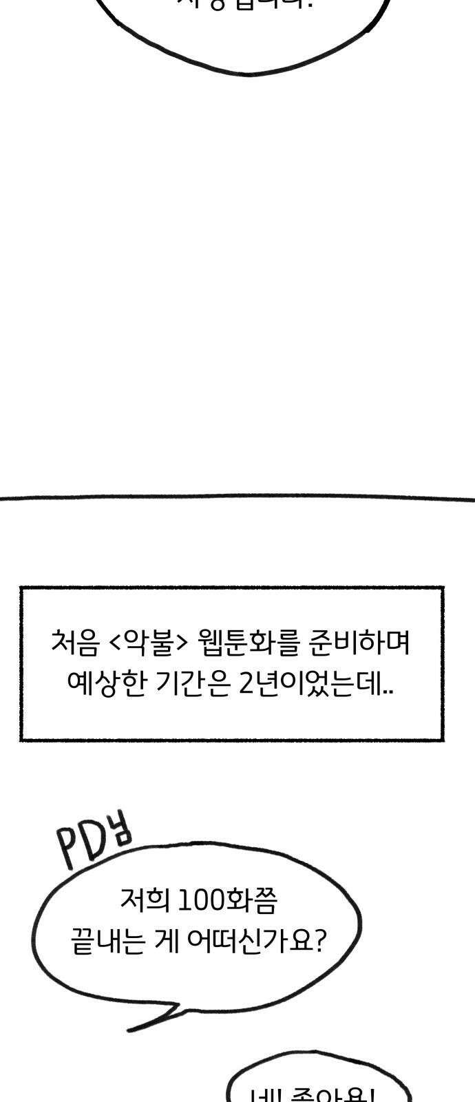 악마라고 불러다오 후기 2
