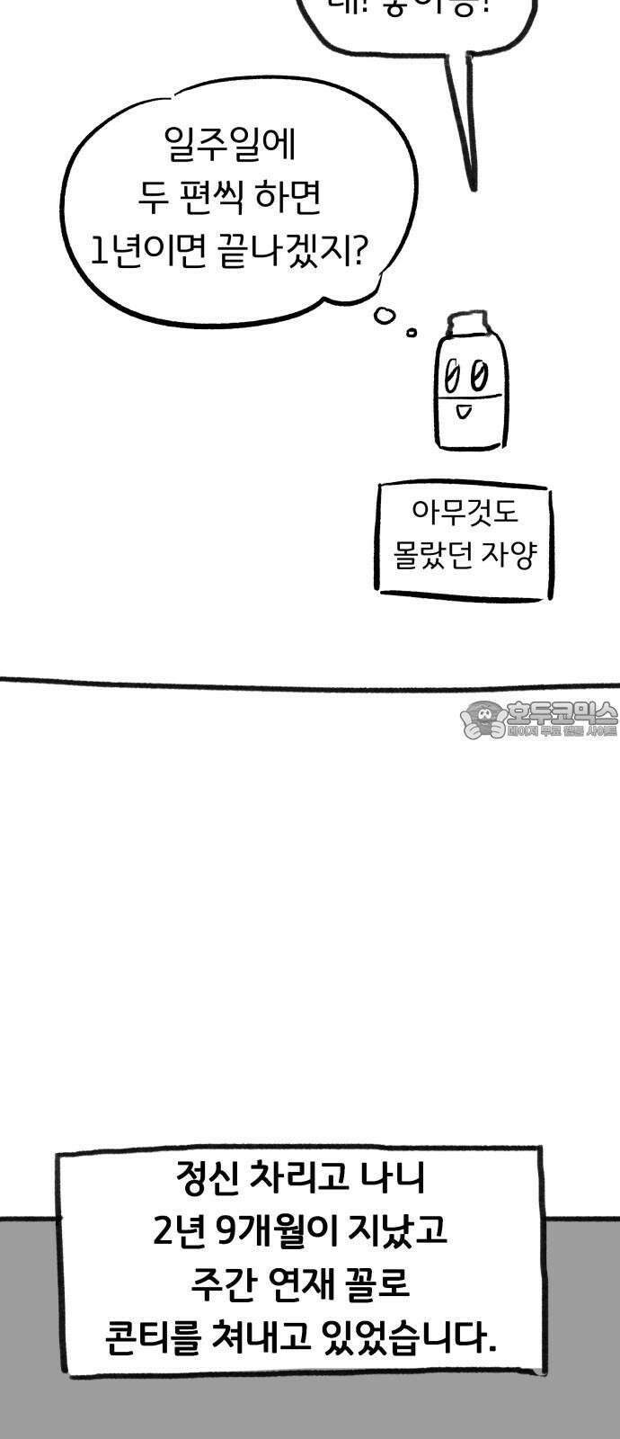 악마라고 불러다오 후기 3